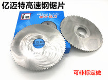 Yimaite saw blade milling cutter high-speed steel HSS super tough nitriding cutting blade 63X1 75X5 can be ordered