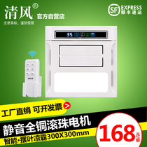 Qingfeng Liangba ceiling electric fan Kitchen silent remote control air conditioning fan Embedded high-power cold fan Cold Pa