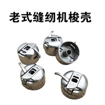 Butterfly brand flying man Bee brand home old sewing machine shuttle shell butterfly flying man Bee brand sewing machine accessories