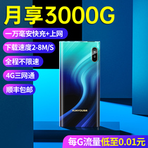 Portable wifi unlimited traffic card-free unlimited speed Internet access Bao Xunyou 5G car network hotspot 4g Internet of Things card three netcom router mobile wifi wisdom network notebook wireless network card