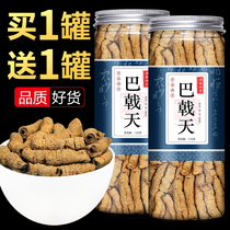 Morinda officinalis Chinese medicine Mora officinalis wild halberd Guangdong Super Chinese herbal medicine Tea Men health Tea Nourishing 250g
