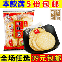 Wangwang snow cake snacks big gift package snacks whole box leisure hunger night snack Net red burst dormitory food resistant