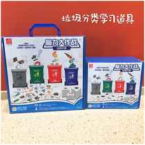 Douyin with the same net red explosion garbage sorting toys boys and girls talk about health toys brain power big battle benevolent version