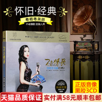 Onboard cd CD ROM genuine HIFI Fever sound classic Cantonese old songs Songs Non Destructive Black Glue Cd Singing Disc