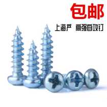 Shanghai high strength blue white zinc cross small round head self-tapping screw disc head plus hard self-tapping silk wood screw M4M5
