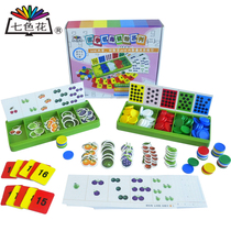 Seven colors flower teaching aids math District corner activity series set small and medium class number and quantity addition and subtraction practice children