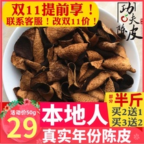 Authentic Xinhui dried tangerine peel 15-25 years old citrus dried orange peel special product dry warehouse old dried tangerine peel tea soaked in water 50g