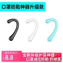 Mask buttoned with anti-ear instrumental decompression with hook silicone protective ear hanging cover with relief pain and pain prevention children adult deities