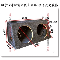 Special offer Car Subwoofer Speaker empty box conjoined speaker wooden box double 10 inch 12 inch subwoofer box
