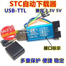 Automatic STC download line microcontroller programmer USB to TTL free Manual cold start STCISP fully isolated type