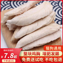 Freeze-dried chicken breast cat snacks cat food chicken grain freeze-dried cat snacks pet fat fat chicken breast jerky