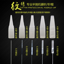 Embroidered needle tattoo eyebrow needle hat tattoo machine needle half throw single needle round three needle eye pattern eyeliner needle