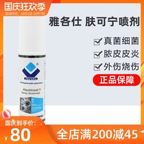 Ya Shi Fulejie treats spray dogs cats and dogs skin diseases real allergies pus dermatitis trauma burns skin