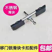 Aluminum alloy sliding door stainless steel slider sliding door hook lock buckle accessories single point movable latch door and window lock fastener