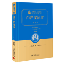 (Shop Search Two Nine-fold) White Ocean Lake Chronicle Sun Plow Value Collections 2 0 Business India Bookhouse Seventh Grade Standing Junior High School Students Extracurnal Book Teaching Materials Companion Read Full Version No Abridged Classic Novels
