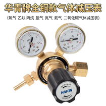 Oxygen meter pressure reducer All copper acetylene propane hydrogen meter Standard gas carbon dioxide nitrogen meter Pressure reducer