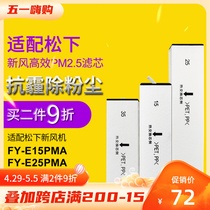 Adapted Panasonic New wind system Full heat exchanger FY-FBG15C 2C5 35C 35C efficiency filter core PMA