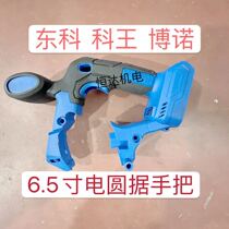Ke Wang Bono Dongke brushless lithium battery 6-7 inch electric circular saw woodworking special portable cutting disc saw handle