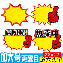 Plus supermarket price tag commodity price tag POP advertising paper explosion sticker 22*17cm special price tag Fruit shop price display card Pharmacy price tag explosion florist long recommendation