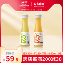 Nongfu Spring 17 5 ° NFC juice orange juice 950ml apple juice 950ml fresh refrigerated