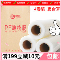 Winding film packaging film stretch film plastic film coating whole new material PE film width 50cm winding film