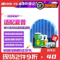 Suitable for Sharp KC-Z200SW Z280SW Z380SW and other series humidifying filter FZ-Z380