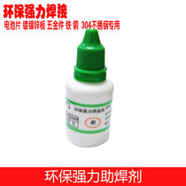 A large number of strong solder multi-functional metal solder agent stainless steel advertising word strong flux