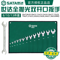 Shida tools 8 10 13 pieces double-headed open-ended wrench set bag type set 08009 08010 09029
