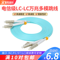 Jinyang high-tech carrier LC-LC Gigabit multi-mode OM3 fiber optic patch cord 3-metre indoor OM4 line a fiber optics line a lc duplex room pigtail 3 5.1 million M jumper fiber