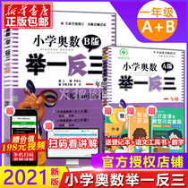 Genuine primary school Austrian mathematics reverse three A version of Grade 1 B version of Grade 1 mathematical thinking training Daily practice Austrian mathematics problem thinking training Primary school first grade mathematics synchronous training 1st grade Austrian mathematics