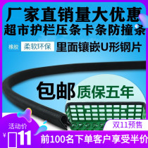 Fruit guardrail vegetable partition fruit and vegetable fence fresh baffle rubber anti-collision strip edging connection strip