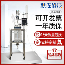 Qiuzuo Technology Double Glass Reactor Stainless Steel Stirring Heating Small High Temperature Laboratory Distillation Reactor