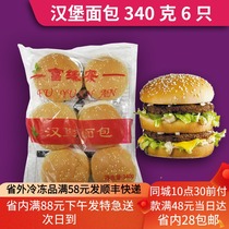 Hamburger billet 6 packs 360g hamburger bread burger raw hamburger embryo bread embryo fast food restaurant breakfast