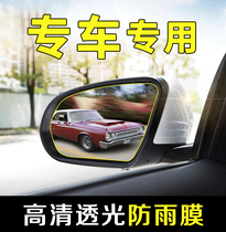  Suitable for 17-20 Honda Crown Road 21URV19 car rearview mirror rainproof film side window window rainproof