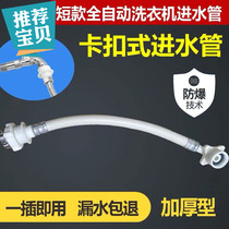 Suitable for automatic drum washing machine ultra-short water inlet pipe short water injection water thickening hose 0 3 0 6 0