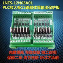 12-way PLC amplifier board output NPN input General IO microcontroller 12-24V protection board drive solenoid valve