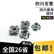 Promotion Four-claw nut sound box nut screw cap Four-claw mother board inlay nut M2-3-4-5-6-8-10-12