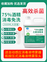 Alcohol 75-degree disinfectant 2500ml large barrelled household indoor intelligent induction disinfection spray suit disinfection water
