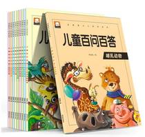 Genuine childrens hundred questions and answers (10 volumes in total) phonetic version of childrens encyclopedia picture book phonetic version childrens encyclopedia picture book 6-7-9-10-12 years old Chinese childrens encyclopedia