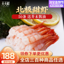 Arctic Sweet shrimp AAA grade head peeled 50pcs 135g Arctic Sweet shrimp sashimi