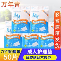  Evergreen adult care pad super large one-time single large 70 waterproof breathable and leak-proof elderly urine isolation pad