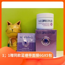 Gift blue bandage mask 30g Mibel blue bandage mask smear repair 110g Blue Copper Peptide