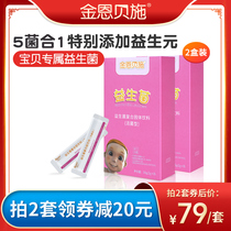 Jinen Bei Shi Baby probiotic powder Baby newborn children gastrointestinal constipation bb12 prebiotic powder 2 boxes