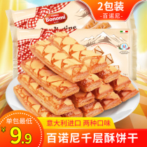 Benoni Italy imported lasagna casual food Net red breakfast snacks Snacks caramel almond biscuits