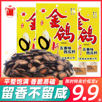 Golden pigeon spiced watermelon seeds 158g * 5 bags of leisure office snacks big black melon seeds roasted nuts easy melon seeds