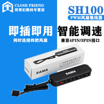 First horse PWM fan hub one drag four plug and play PWM intelligent speed control compatible with 4PIN 3PIN interface