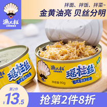 Fishing uncle scallop silk instant canned Dalian specialty seafood snacks Snack Scallop scallop silk Japanese sushi