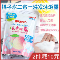Japan Bei pro-newborn baby peach washing hair shower gel two-in-one replacement 400ml Baby Peach leaf bath