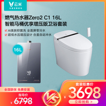 Yunmi gas water heater Zero2 C1 (16L) home smart toilet premium pressurized version bathroom set