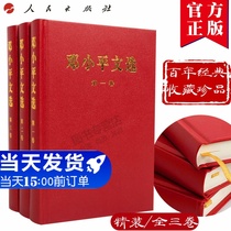 (Authentic Spot Shipment) Deng Xiaoping Selected Three Volume Set (Hardcover) Original Original Biography Leader Greatman's Work Collector's Edition People's Publishing House Leader's Work 978701002